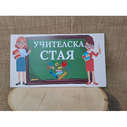 ЦВЕТНА ТАБЕЛА