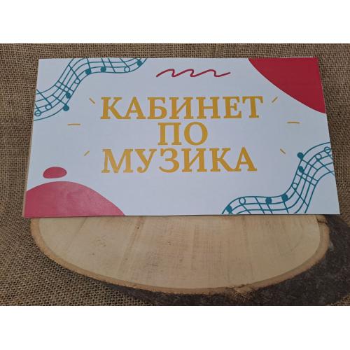 ЦВЕТНА ТАБЕЛА