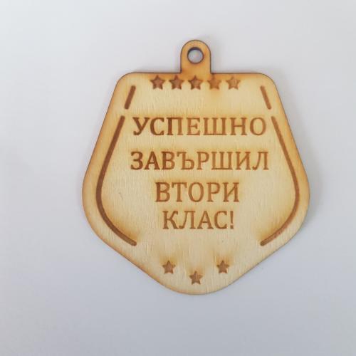 Медали за края на учебната година