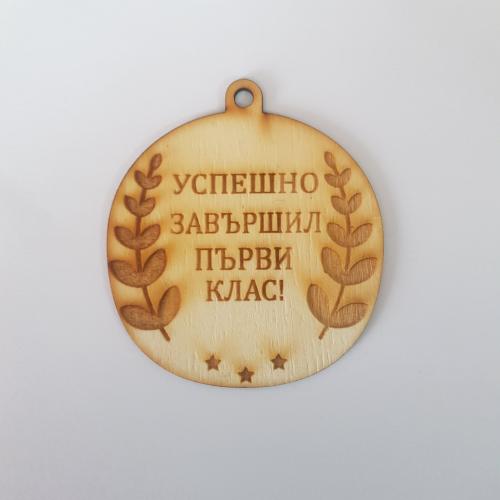Медали за края на учебната година 3