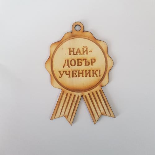 Медали за края на учебната година 6