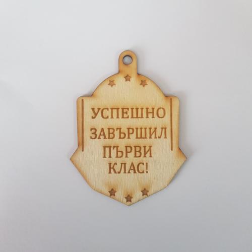 Медали за края на учебната година 8