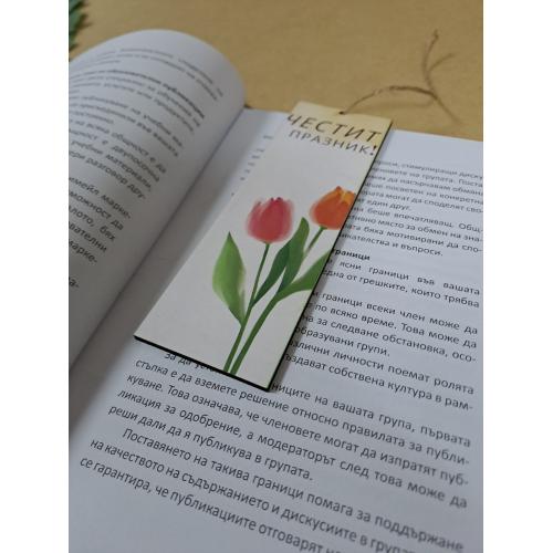 Книгоразделител за осми март ЛАЛЕ 