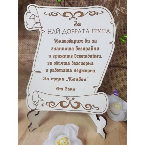 Послание на стойка 