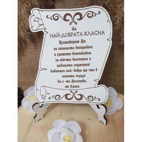 Послание на стойка 