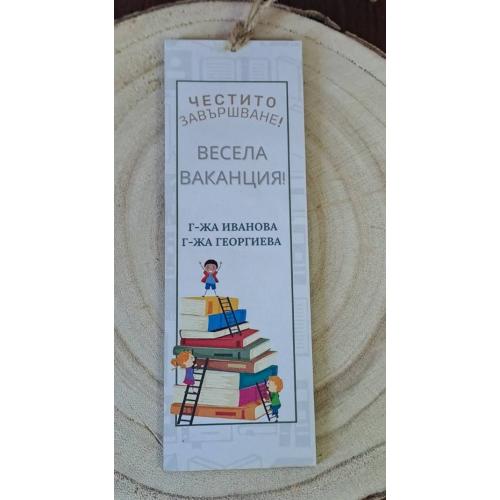 Книгоразделител за края на учебната година/завършване