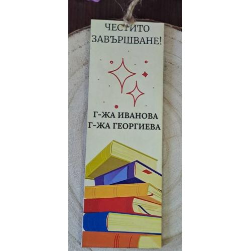 Книгоразделител за края на учебната година/завършване 3 