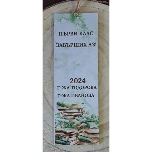 Книгоразделител за края на учебната година/завършване 4