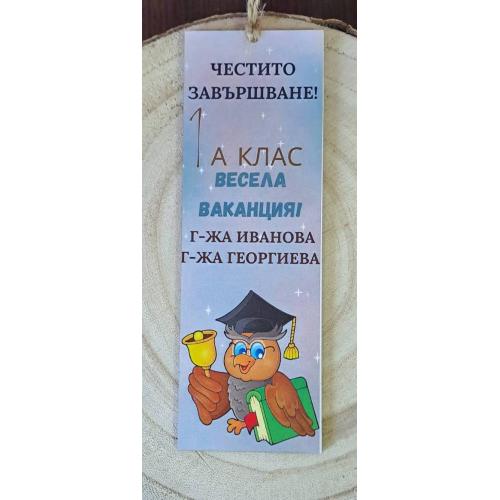 Книгоразделител за края на учебната година/завършване 5