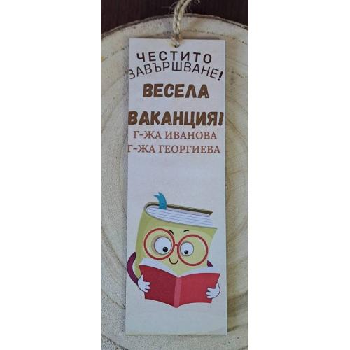 Книгоразделител за края на учебната година/завършване 6