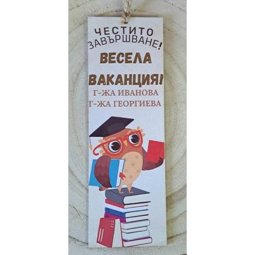 Книгоразделител за края на учебната година/завършване 7