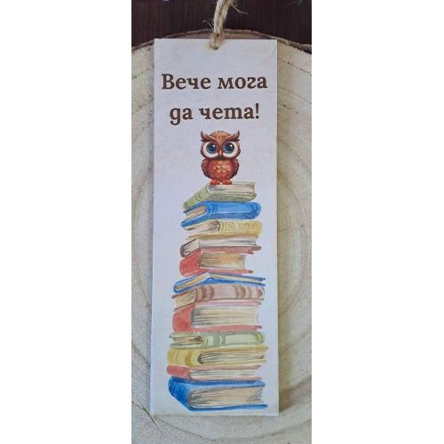 Книгоразделител за края на учебната година/завършване 9