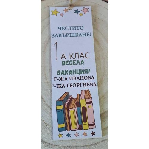 Книгоразделител за края на учебната година/завършване 15