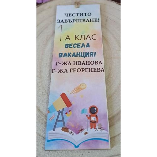 Книгоразделител за края на учебната година/завършване 17