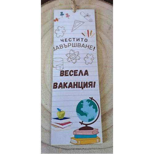 Книгоразделител за края на учебната година/завършване 18