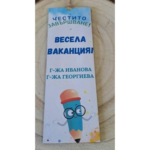 Книгоразделител за края на учебната година/завършване 19