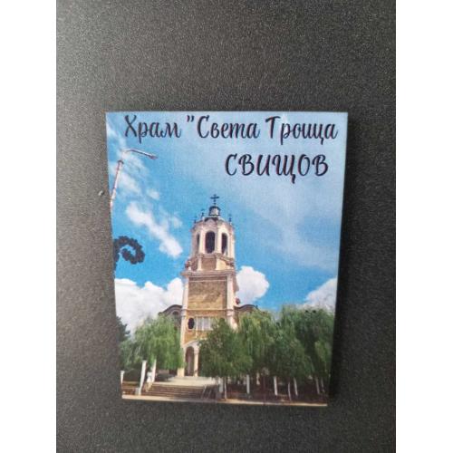 Магнит - Храм "Света Троица"