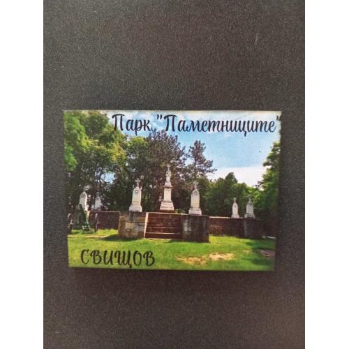 Магнит - Парк Паметниците