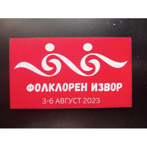 Магнит "Фолклорен извор"