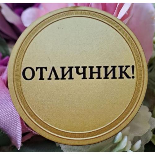 Значка за отличник 