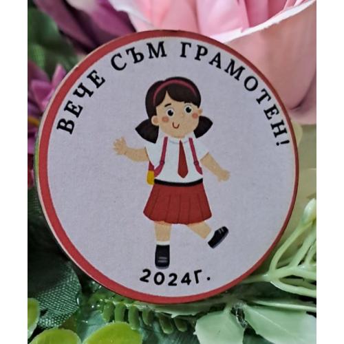 Значка за завършване-момиче 