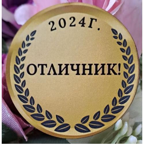 Значка за отличник 1
