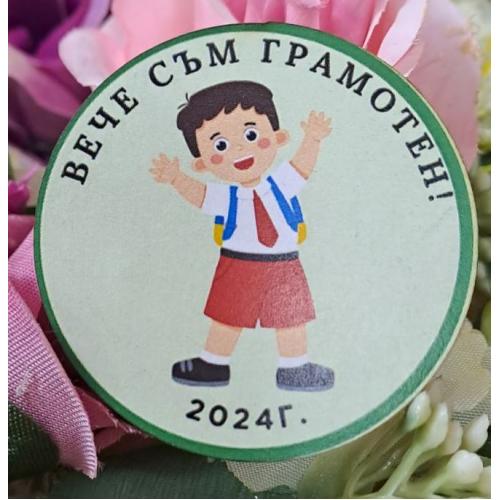 Значка за завършване -момче 1 