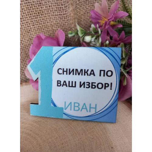 МАГНИТ - Подарък за гости