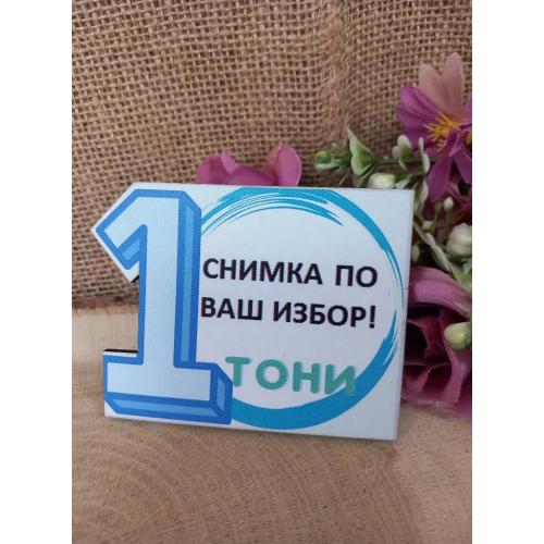 МАГНИТ - Подарък за гости