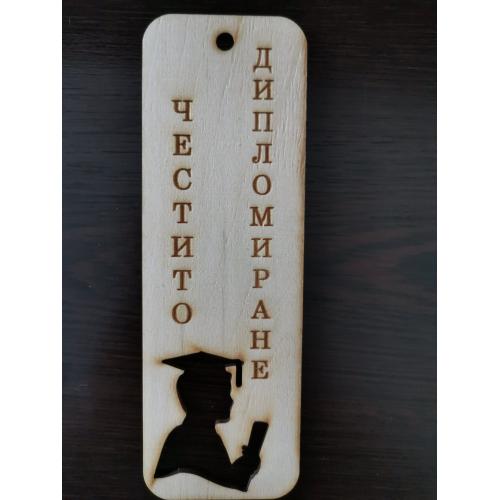  Книгоразделител  дипломиране момче 
