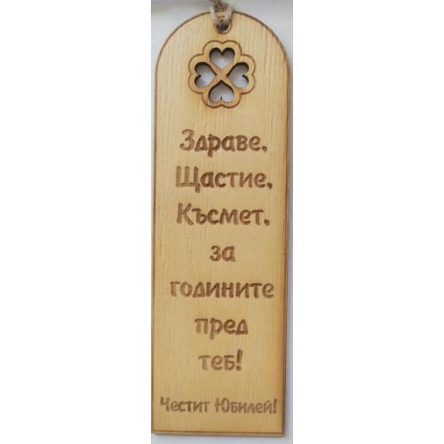Книгоразделител с детелина 