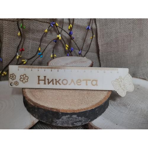 Персонализирана линия с пеперуда 