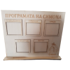Седмична програма на стойка