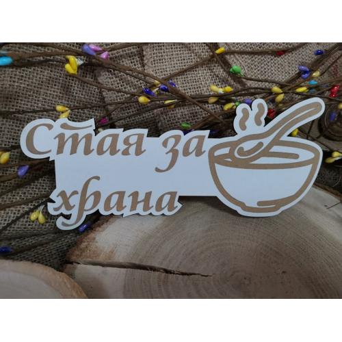 Забавни табели за врата 