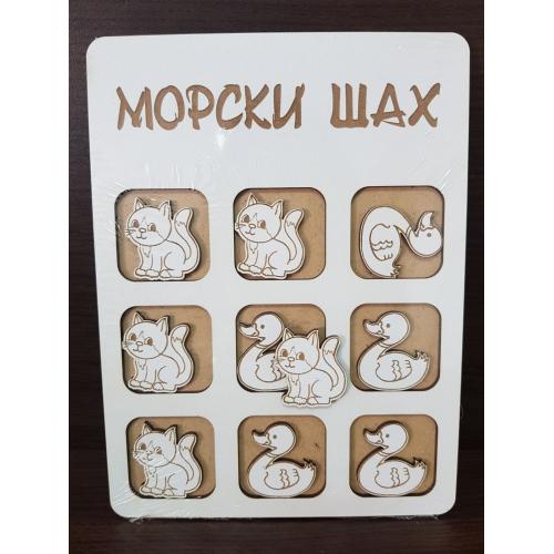 Морски шах с пате и коте 
