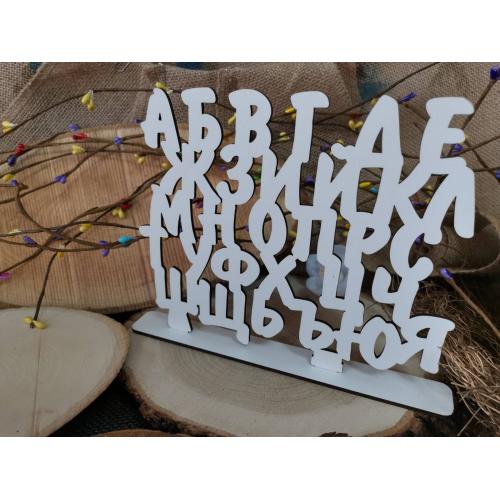 Българска азбука на стойка 