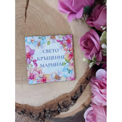 МАГНИТ - Подарък за гости