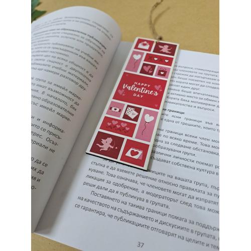 Книгоразделител за Свети Валентин 