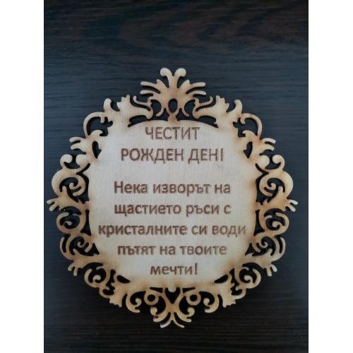 Картичка за рожден ден 1