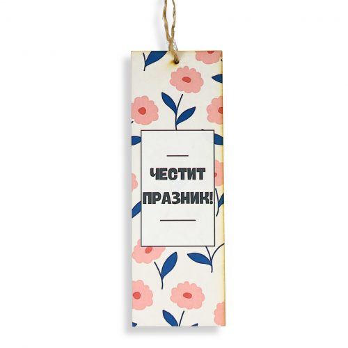 Книгоразделител за осми март