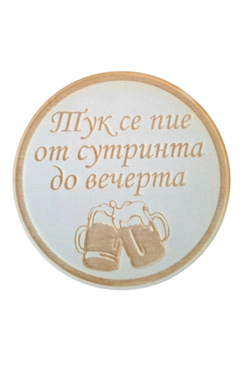 Подложка за чаша 1