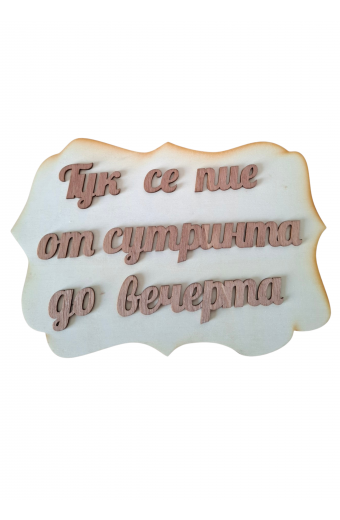 Табела 