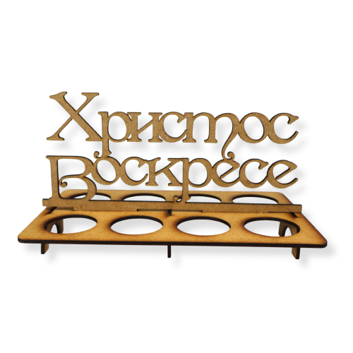 Поставка за великденски яйца