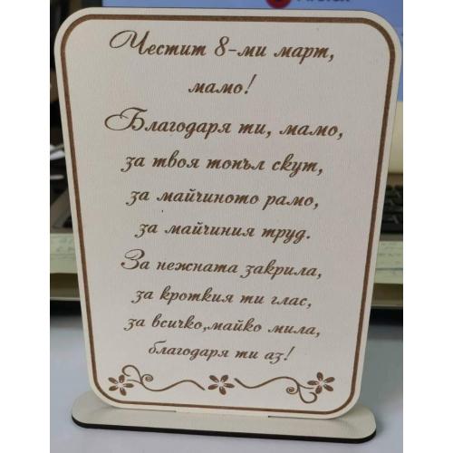 Рамка с послание 