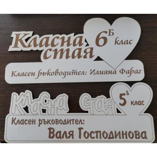 Табела за врата 6