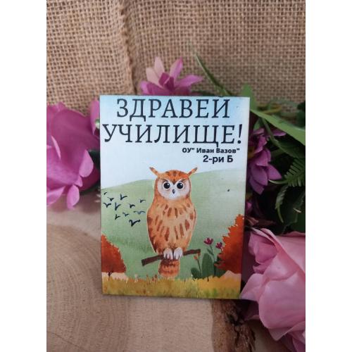 МАГНИТ - Подарък за началото/края на учебната година