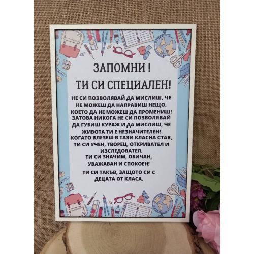 Постер "Ти си специален"