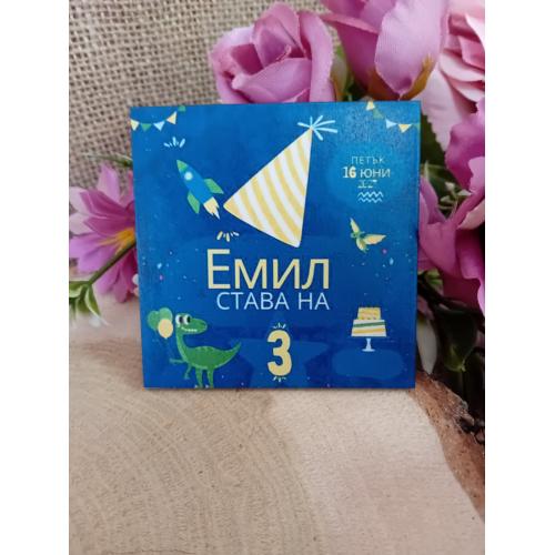 МАГНИТ - Подарък за гости
