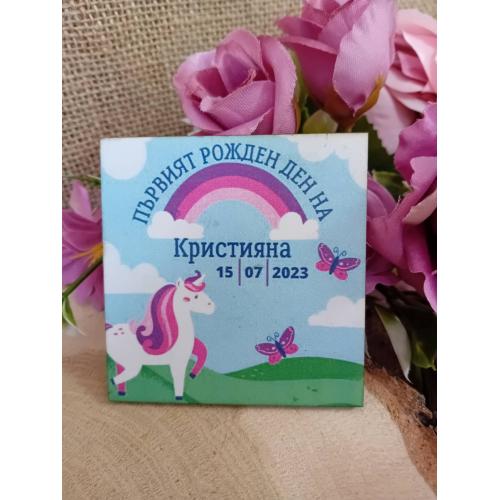 МАГНИТ - Подарък за гости
