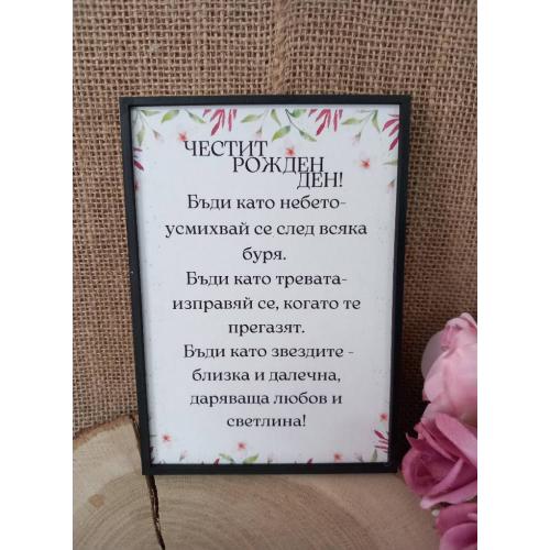 Картичка за рожден ден